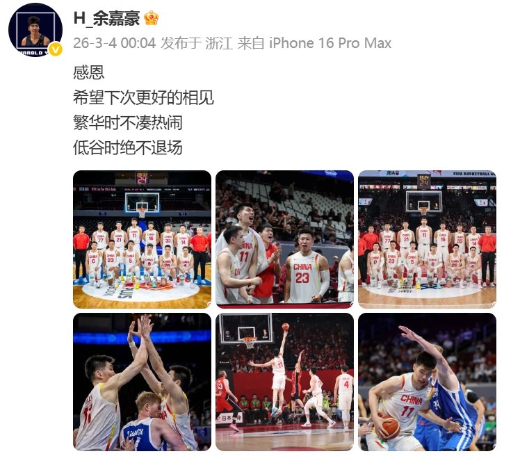 中国全站-余嘉豪晒照：感恩 繁华时不凑热闹 低谷时绝不退场 ​​​